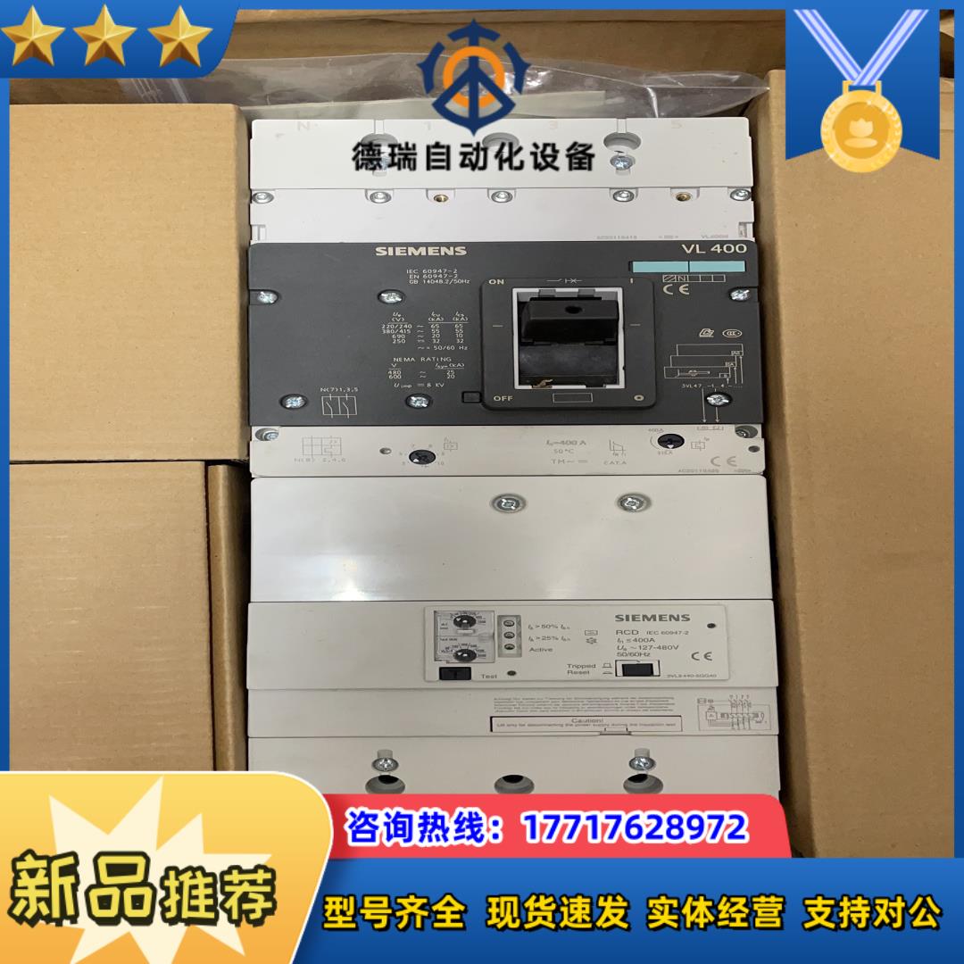 西门子漏电开关 3VL4740 4P400A全新正品议价议价