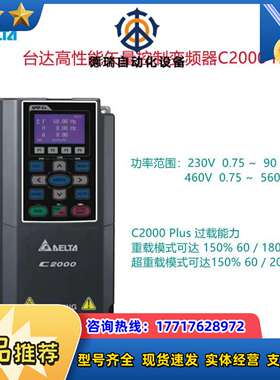 VFD750C43A-00  c2000+系列变频器 7议价