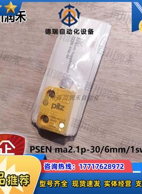 德国PSEN ma2.1-30/6mm/1swtch开关506402正品议价