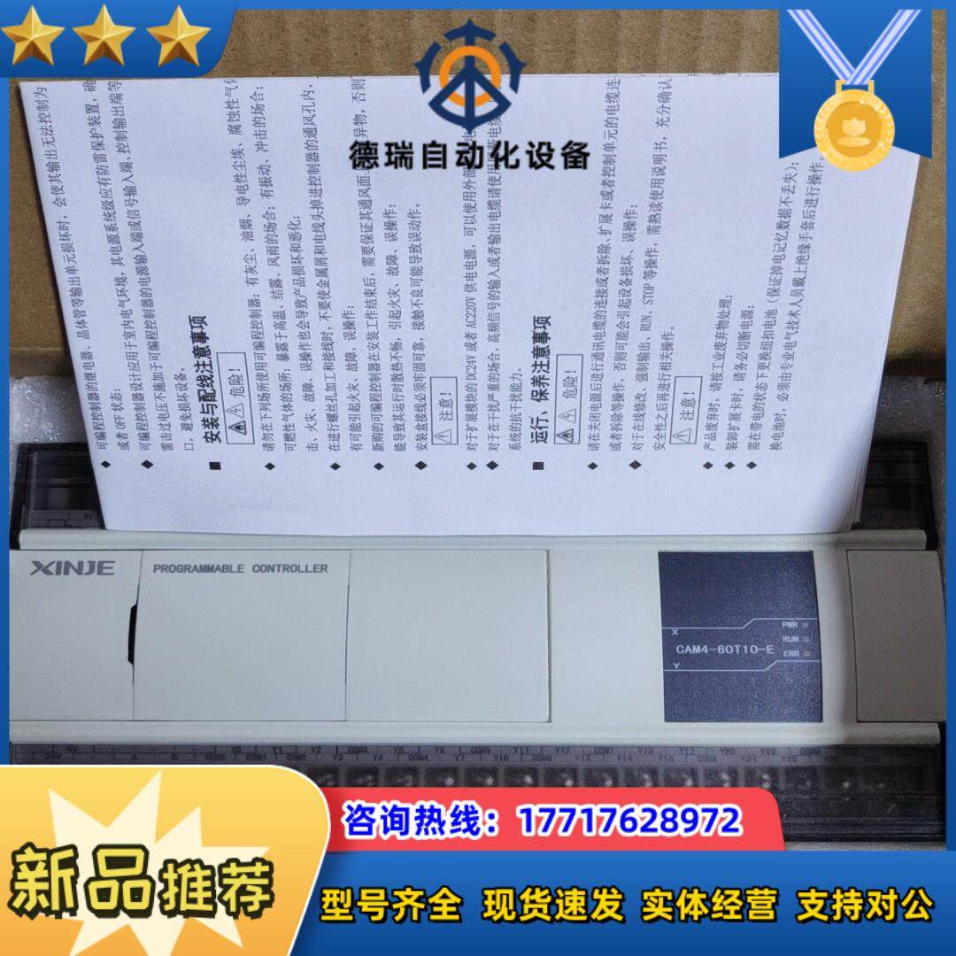 信捷CAM4-60T10-E全新2只议价