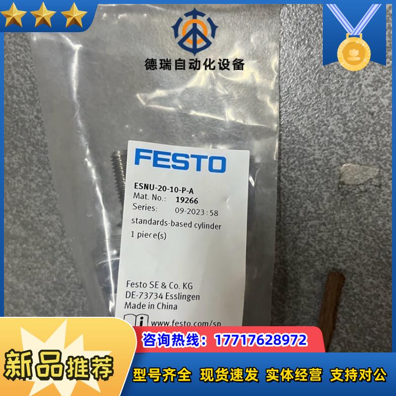 #festo 费斯托气缸esnu-20-10-p-a现货原议价