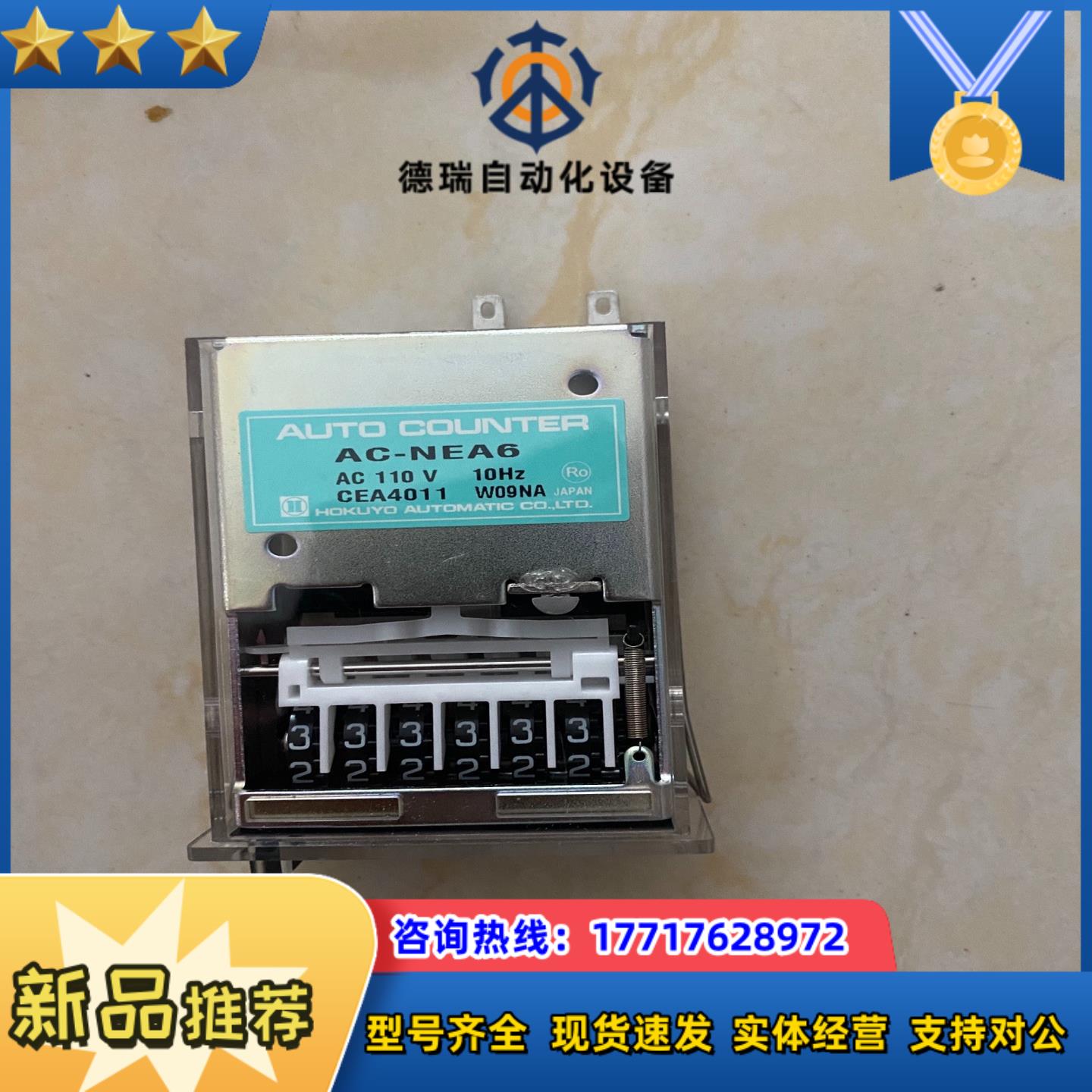 hokuyo北阳计数器AC-NEA6议价