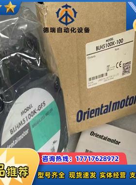东方马达BLHM5100K-GFS BLH5100K-100议价