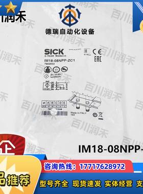 sick德国IM18-08NPP-ZC1接近开关电感式7902933全新正品议价