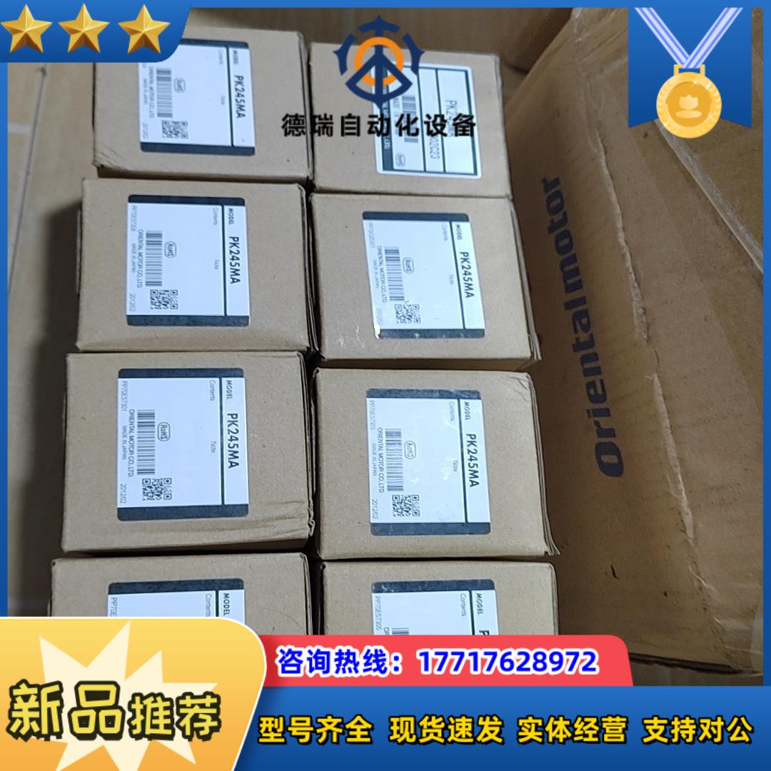 P245MA 步进电机 原装全新 东方马达议价