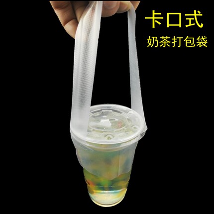 透明加厚卡口式T型奶茶打包袋咖啡饮料豆浆杯手提塑料袋定制定做
