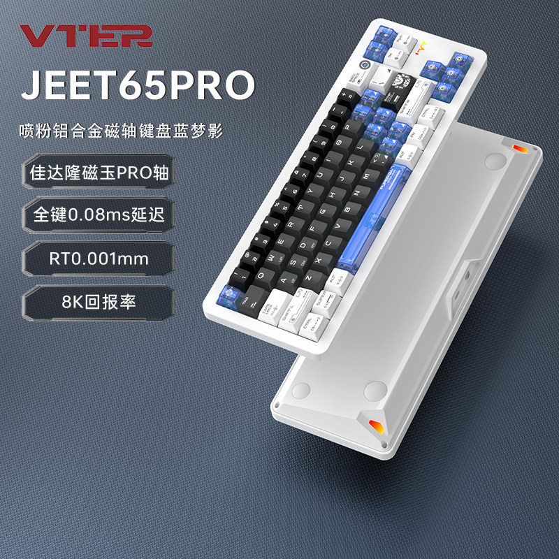 JEET65PRO磁轴铝合金机械键盘钢琴烤漆RGB光佳达隆磁玉PRO轴
