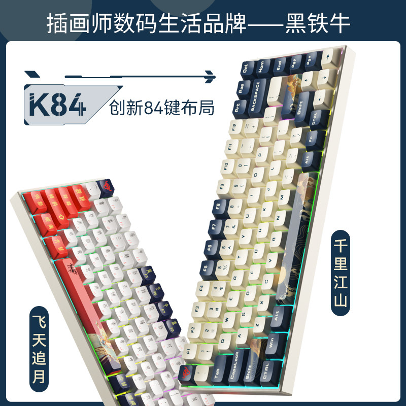 84键三模RGB轴座插拔客制化佳达隆银轴PBT热升华键帽