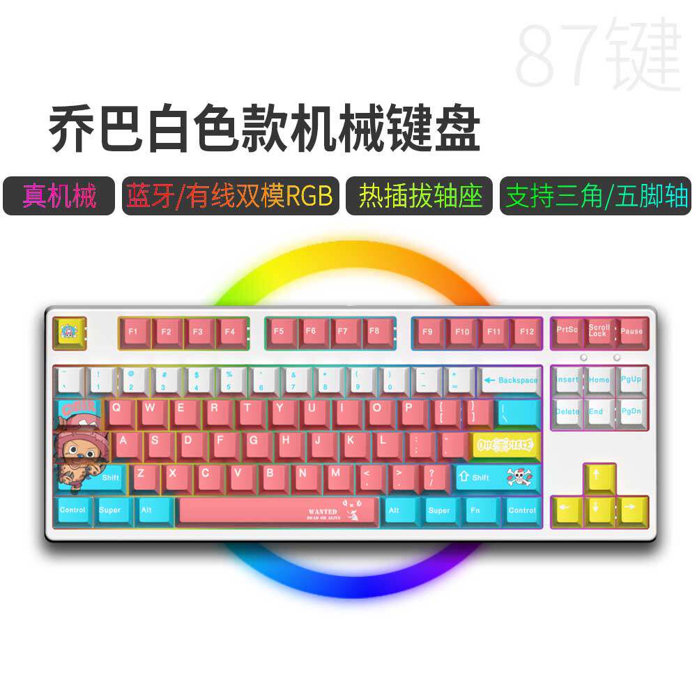 c87键机械键盘热升华主题键帽宏编程rgb轴座热插拔彩色键帽
