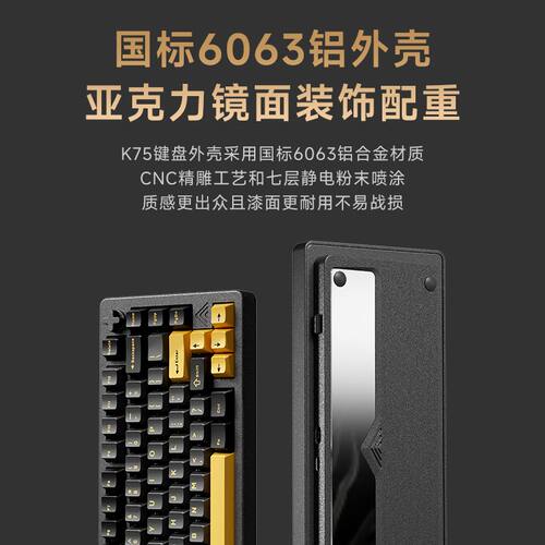 前行者K75三模RGB光铝坨坨机械键盘满填充7层喷涂