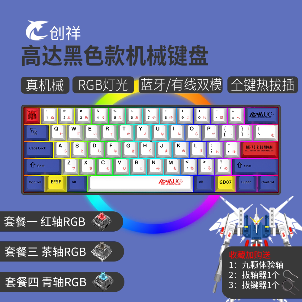 创祥机械键盘套筒插拔轴RGB蓝牙