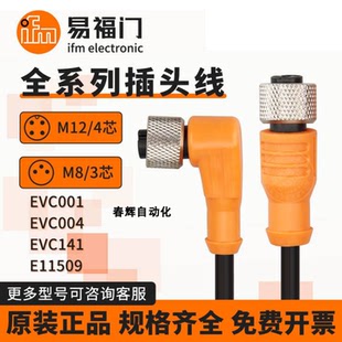 易福门开关连接线E12400/E12401/2/3/4/12430/12455/12494/12498