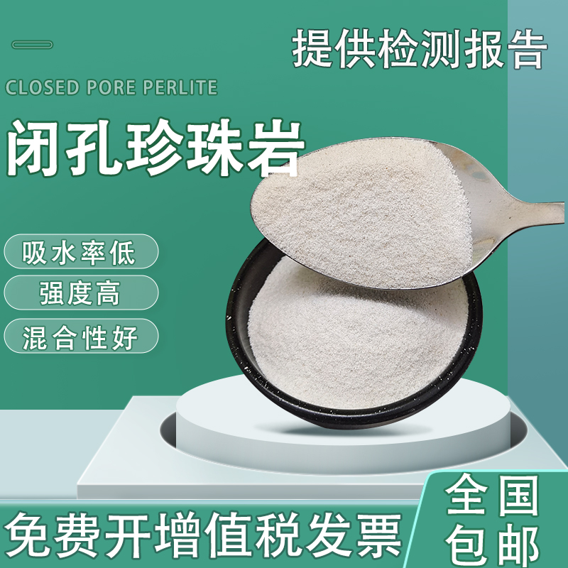 白色闭孔珍珠岩粉末玻化微珠粉
