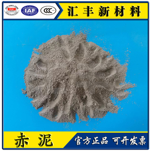 土壤改良用烧结法赤泥建筑水泥混凝土路面材料环保陶瓷滤料专用泥