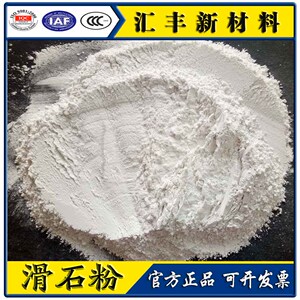 工业超细微米级1250目台球馆专用工业级装饰化妆专用料脱模滑石粉