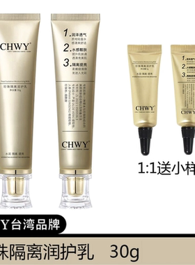 CHWY珍珠隔离防护乳轻薄遮瑕隔离哑光持效持妆水润服帖送30g