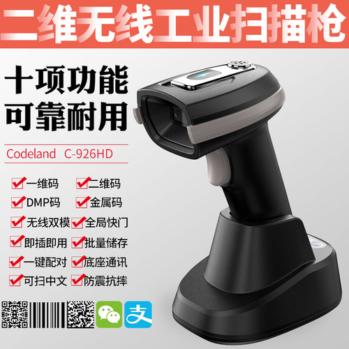 库德兰二维扫描枪工业应用