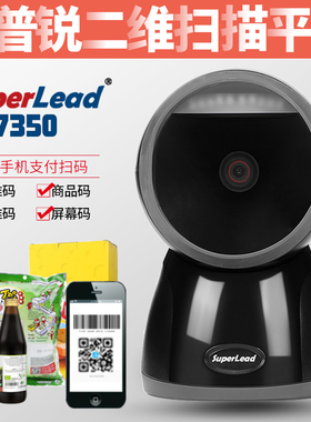 Superlead斯普锐7330/7350超市扫描平台7300扫描器收银扫码枪盒