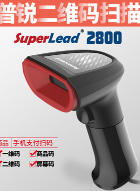 Superlead斯普锐2800二维扫描枪2830无线条码仪器服装医药店超市