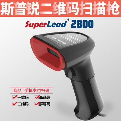 Superlead扫描枪2800/2830新款