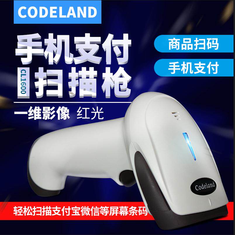 Codeland条码扫描枪多种接口