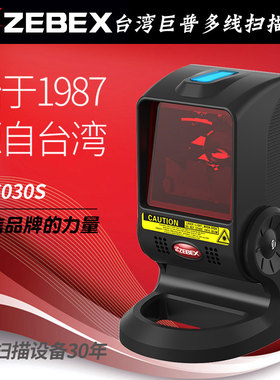Zebex巨豪Z-6030S激光扫描平台超市条码商品收银巨普赫盛巨盛物联