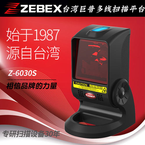 Zebex扫描平台Z-6030S激光多线