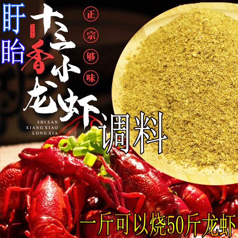 调料商用秘制特级十三香饭店