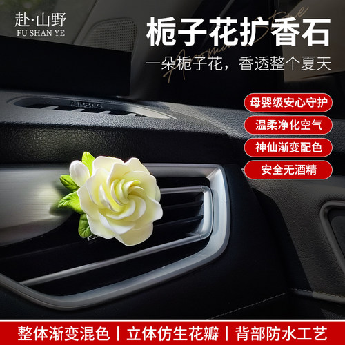 车载香薰栀子花持久淡香摆件装饰
