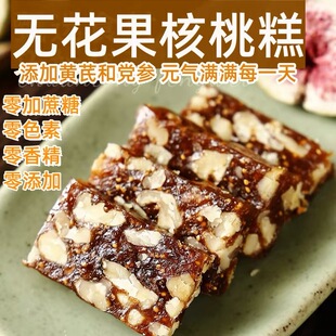 无蔗糖无花果党参核桃糕中老年营养代餐零食小吃黄芪糕点休闲食品