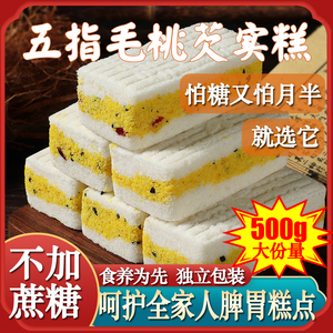 五指毛桃芡实糕茯苓八珍糕蔓越莓减低糕无蔗糖脾胃粗粮代餐手工糕