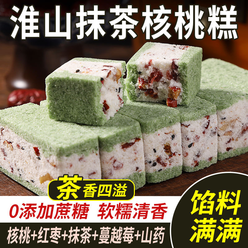 正品淮山抹茶核桃糕呵护脾胃健康