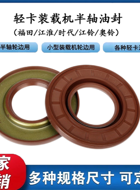 EQ1060福田*金龙前后轮半轴油封85*110*15*118*142*14*78*163*16