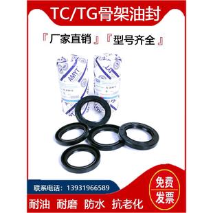 TG4丁晴NBR骨架油封密封圈尺寸大全12