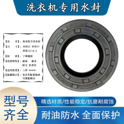 洗衣机专用水封油封滚筒式尺寸大全