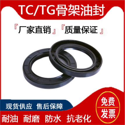 TC丁晴骨架油封密封圈尺寸大全60*70*75*80*85*90*95*100*110*120
