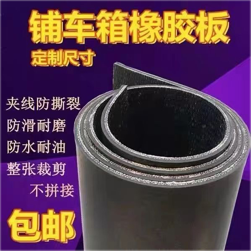 牛羊槽小货车专用车厢垫支持定制