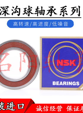 NSK进口轴承 6308 6309 6310 6311 6312 6313 6314 6315 ZZ/DDU