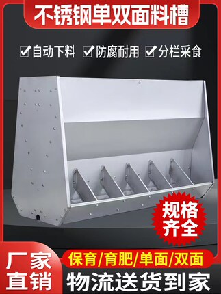 猪用不锈钢料槽猪食槽育肥料槽猪槽单双面料槽保育槽自动猪用料槽