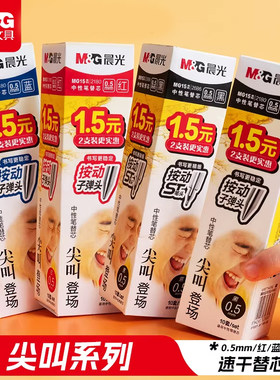 晨光ST头按动子弹头笔芯黑色速干按动中性笔通用替芯尖叫系列0.5m