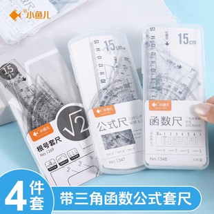 多功能函数套尺初高中学生专用数学模板尺几何绘图尺子套装高颜值