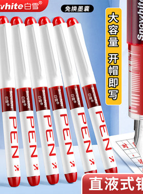 白雪直液式钢笔红色学生专用做笔记老师批改作业标重点彩色钢笔