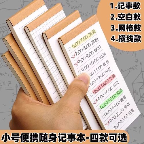 记事本小号便携便签本子计划本