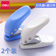 订圈手工活页装 得力打孔机手动单孔迷你可爱打洞器打孔器装 订机