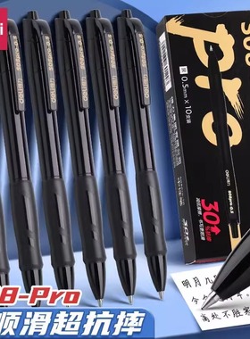 得力按动中性笔黑色0.5按压式子弹头签字笔商务办公刷题笔S08pro