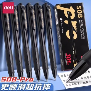得力按动中性笔黑色0.5按压式 子弹头签字笔商务办公刷题笔S08pro