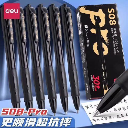 得力按压中性笔0.5子弹头臻顺滑