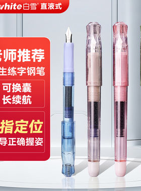 白雪直液式钢笔正姿钢笔三年级小学生专用化学可擦蓝色可换囊钢笔