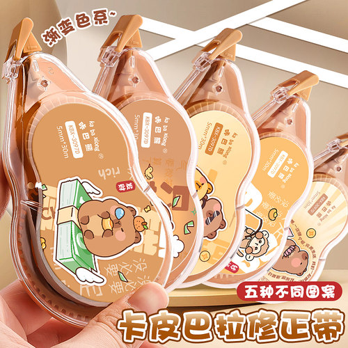 大容量实惠装顺滑修正带