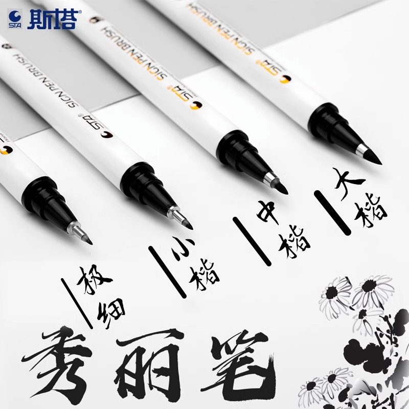 斯塔秀丽笔自带笔锋的笔书法练字专用柔绘笔签字笔极小楷中楷软笔,文具电教/文化用品/商务用品,秀丽笔/软笔/书法笔,淘宝优惠券,粉丝福利购,淘宝优惠卷